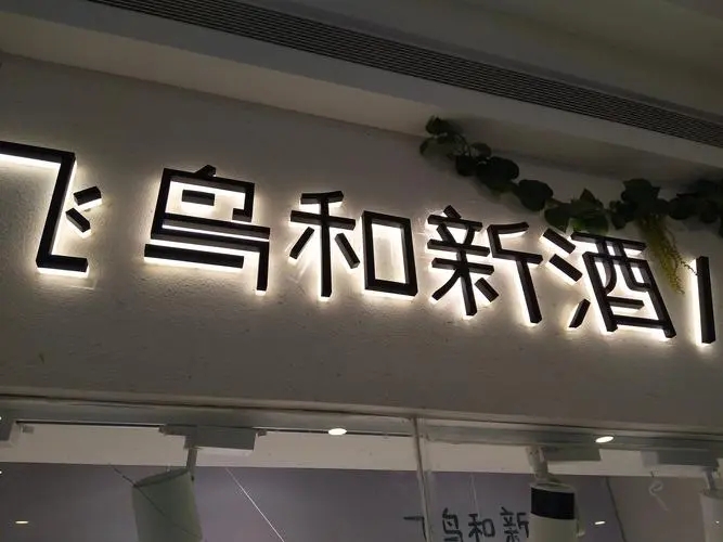 四川羞羞视频网站廣告招牌的製作一般需要多長時間？